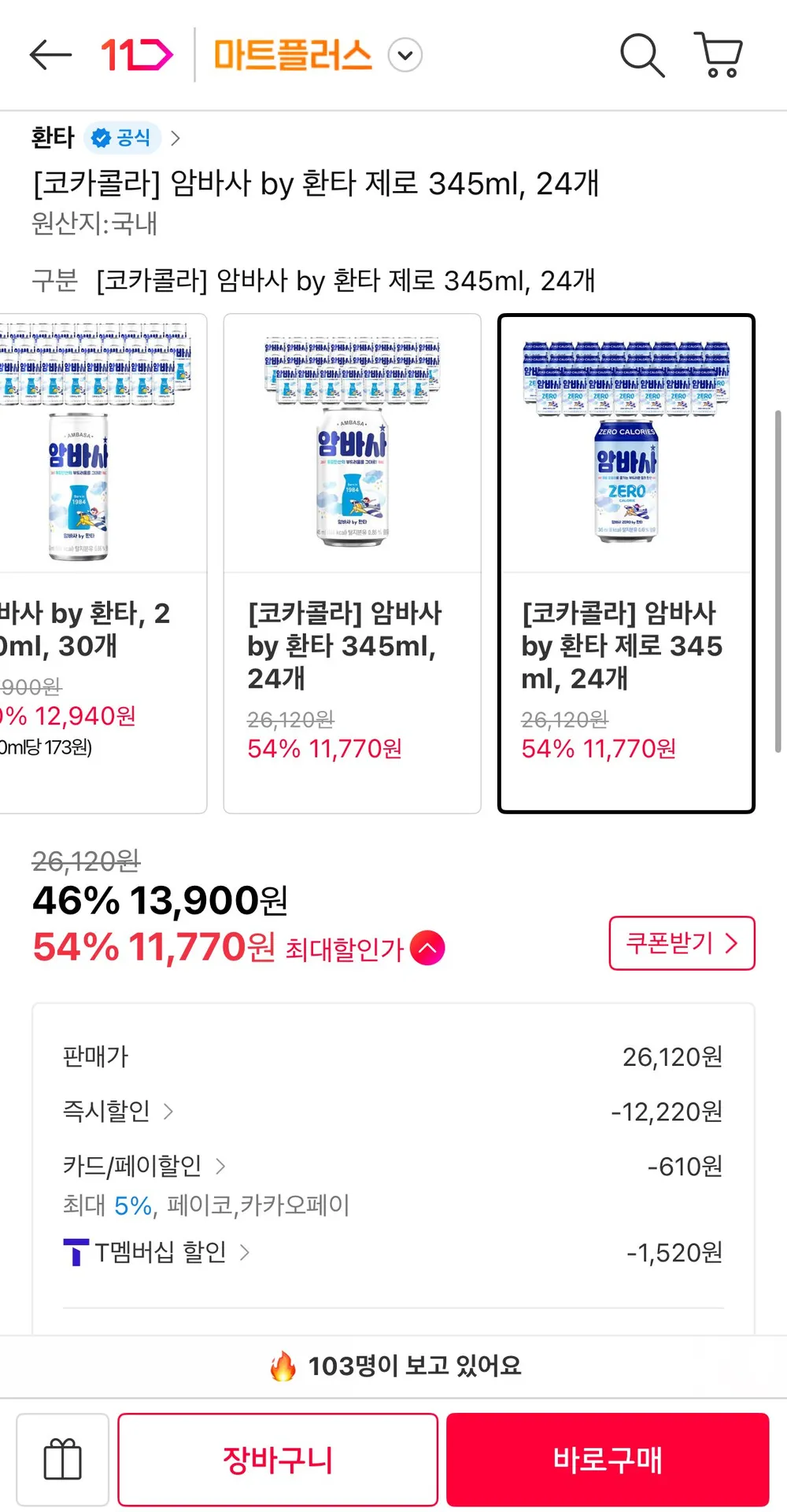 암바사 제로 345ml, 24개