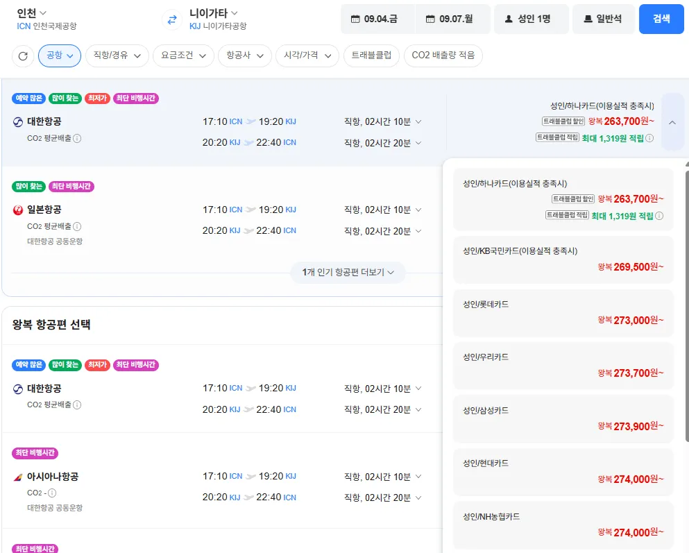 인천-니가타 0904-0907 대한항공 롯데카