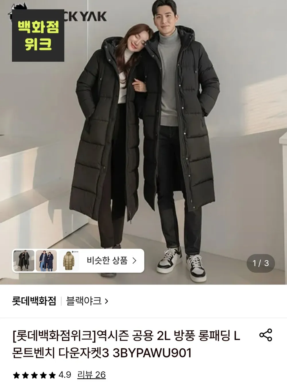 블랙야크 몬트벤치 롱패딩