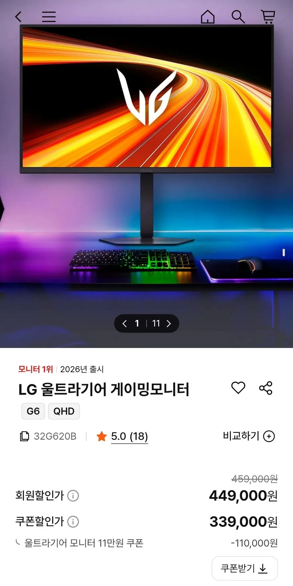 LG 울트라기어 QHD 게이밍모니터 32G620B