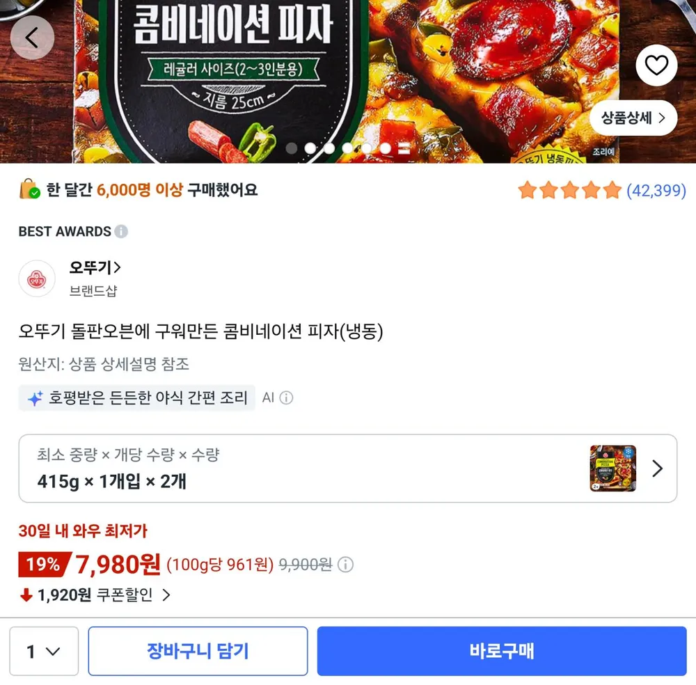 오뚜기 돌판오븐에 구워만든 콤비네이션 피자 2개