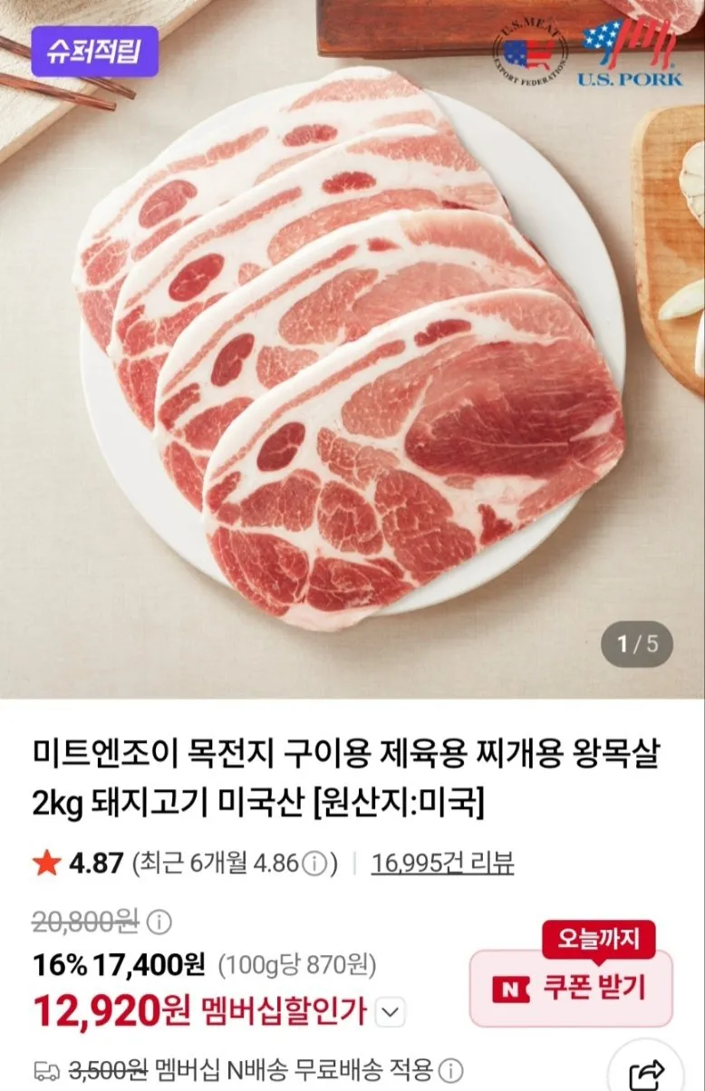 목전지 2kg + 15%네멤적립
