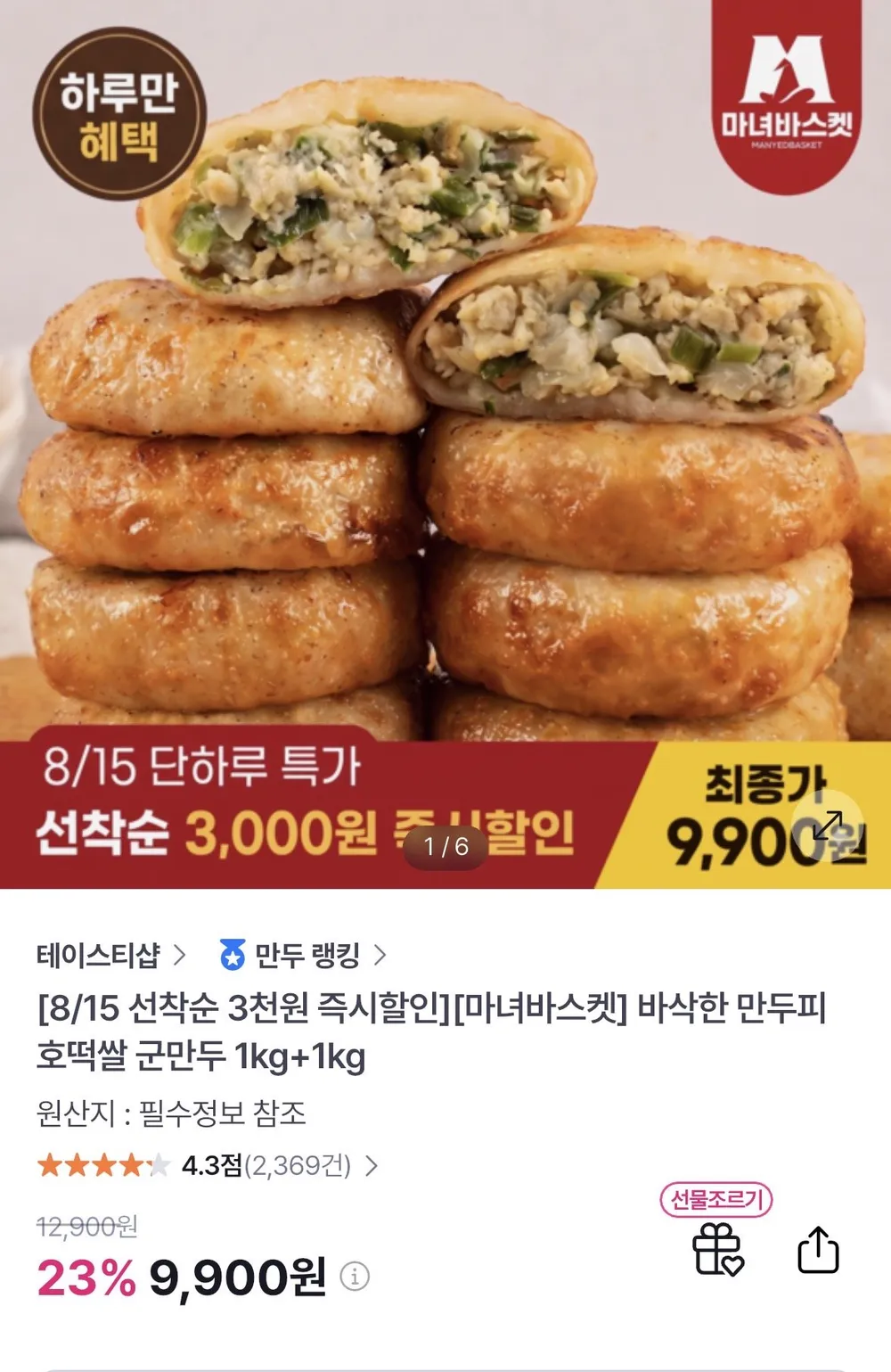 바삭한 만두피 호떡쌀 군만두 1kg+1kg