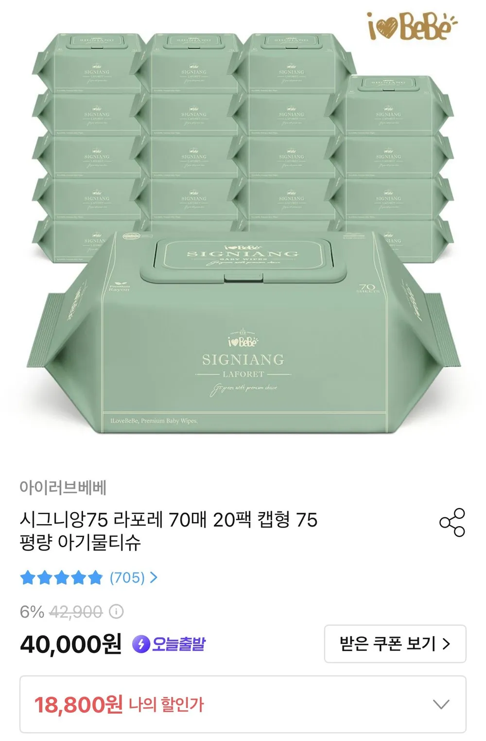 시그니앙75 라포레 엠보싱 물티슈 70매 20팩