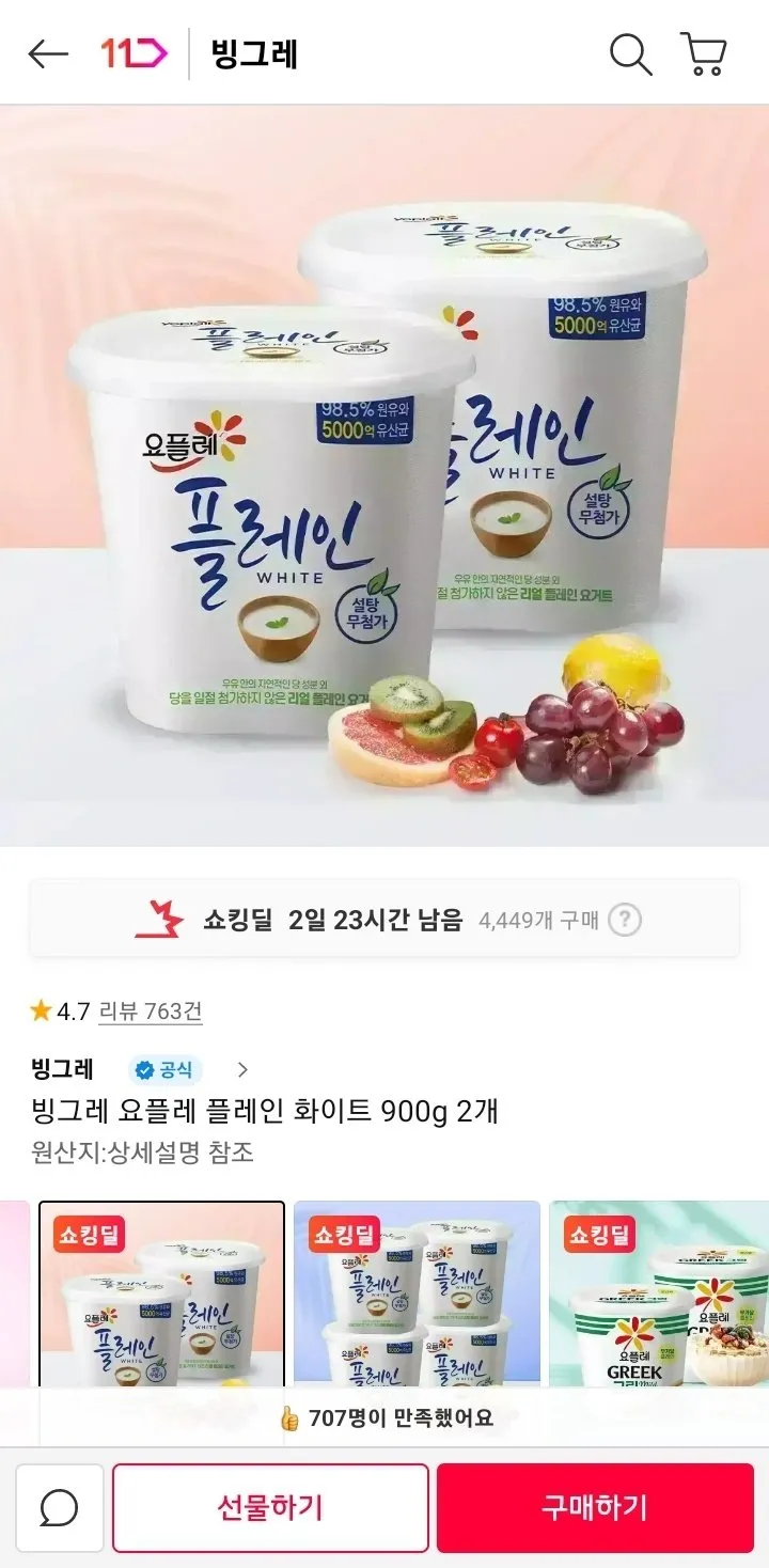 빙그레 요플레 플레인 화이트 900g 2개