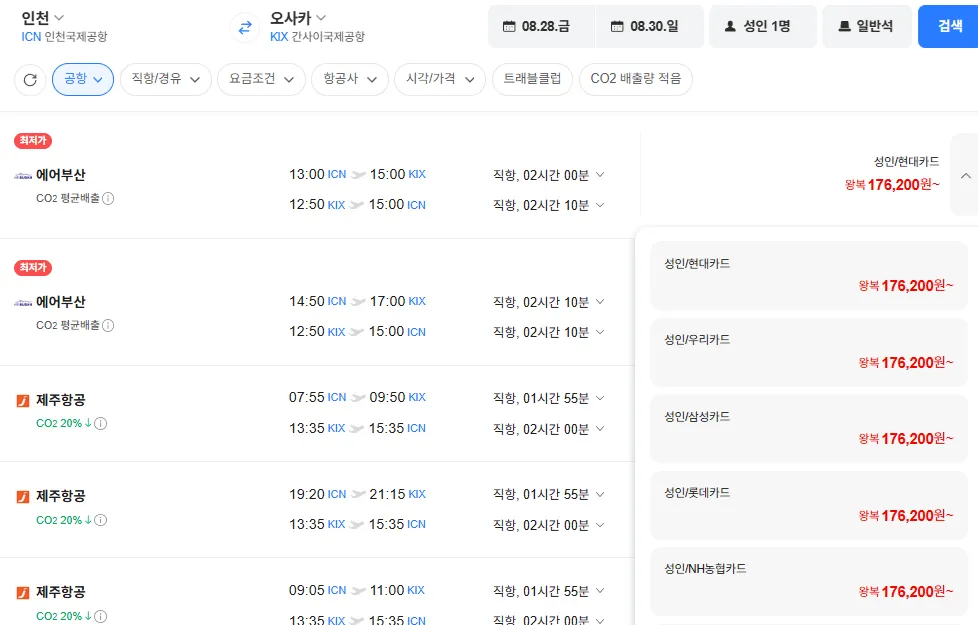 인천-오사카 0828-0830 삼성카드 외