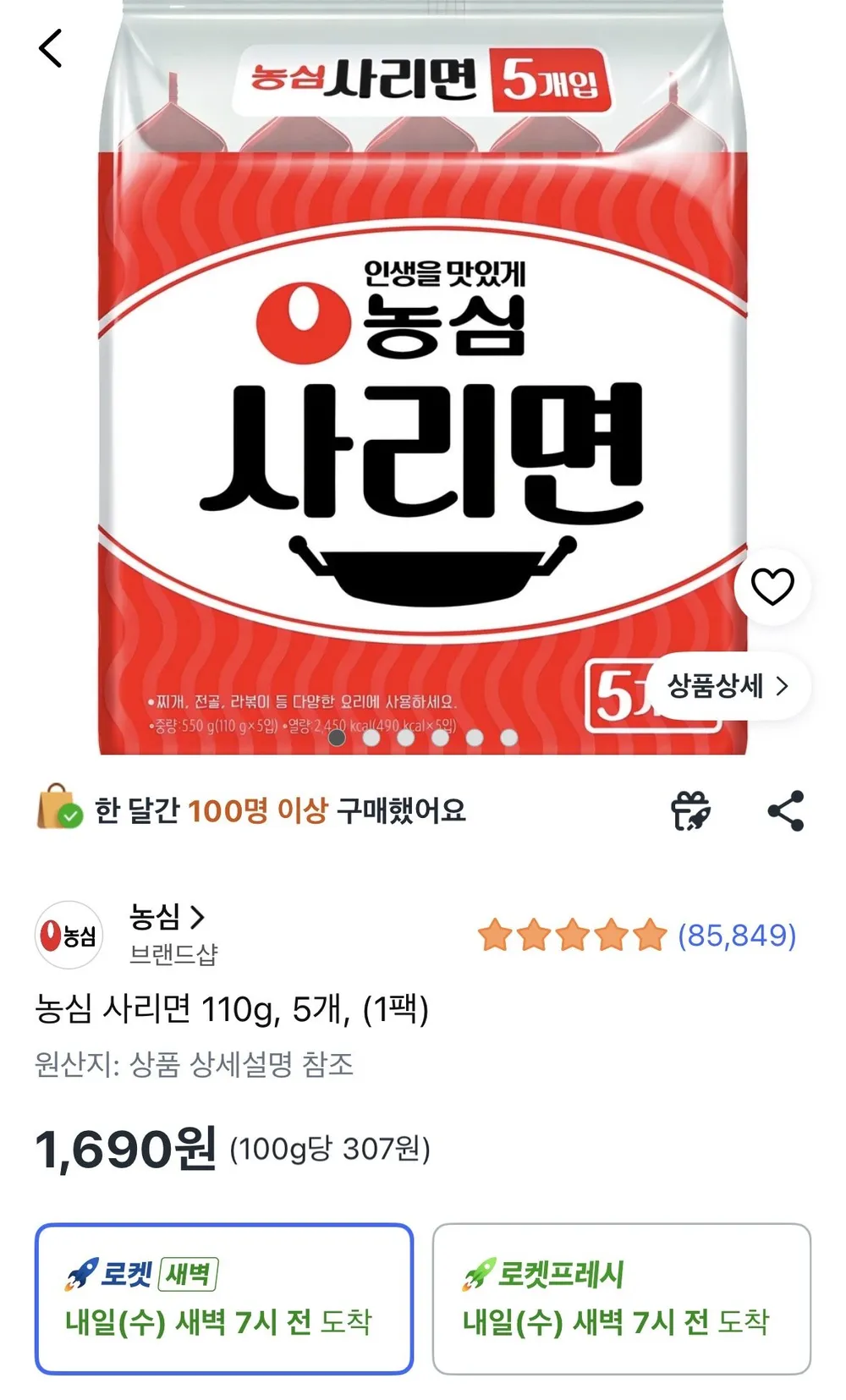 농심 사리면 110g, 5개,