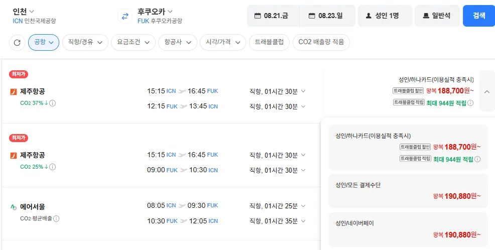 인천-후쿠오카 0821-0823 트립닷컴으로