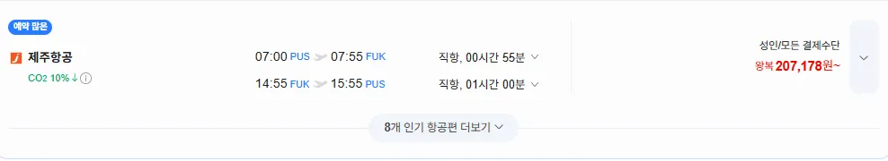 부산-후쿠오카 0829-0831
