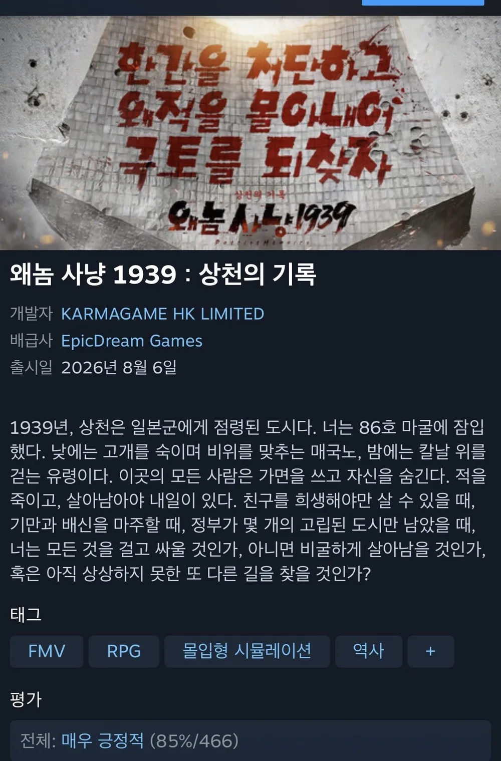 왜놈 사냥