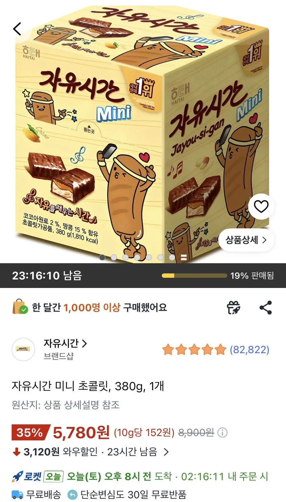 자유시간 미니 초콜릿, 380g, 1개