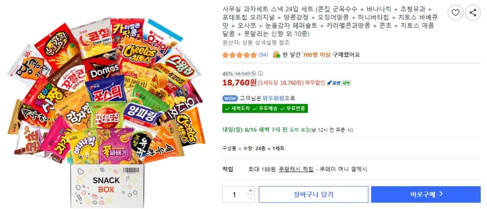 사무실 과자세트 스낵 24입 세트
