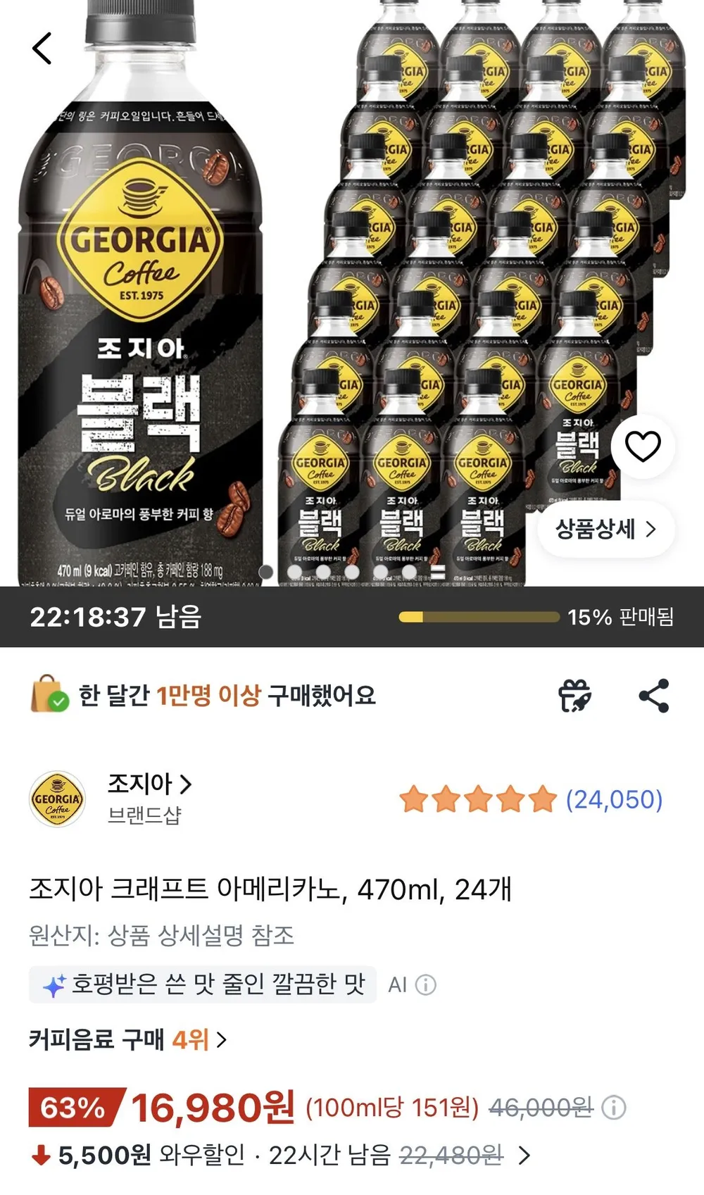 조지아 크래프트 아메리카노, 470ml, 24개