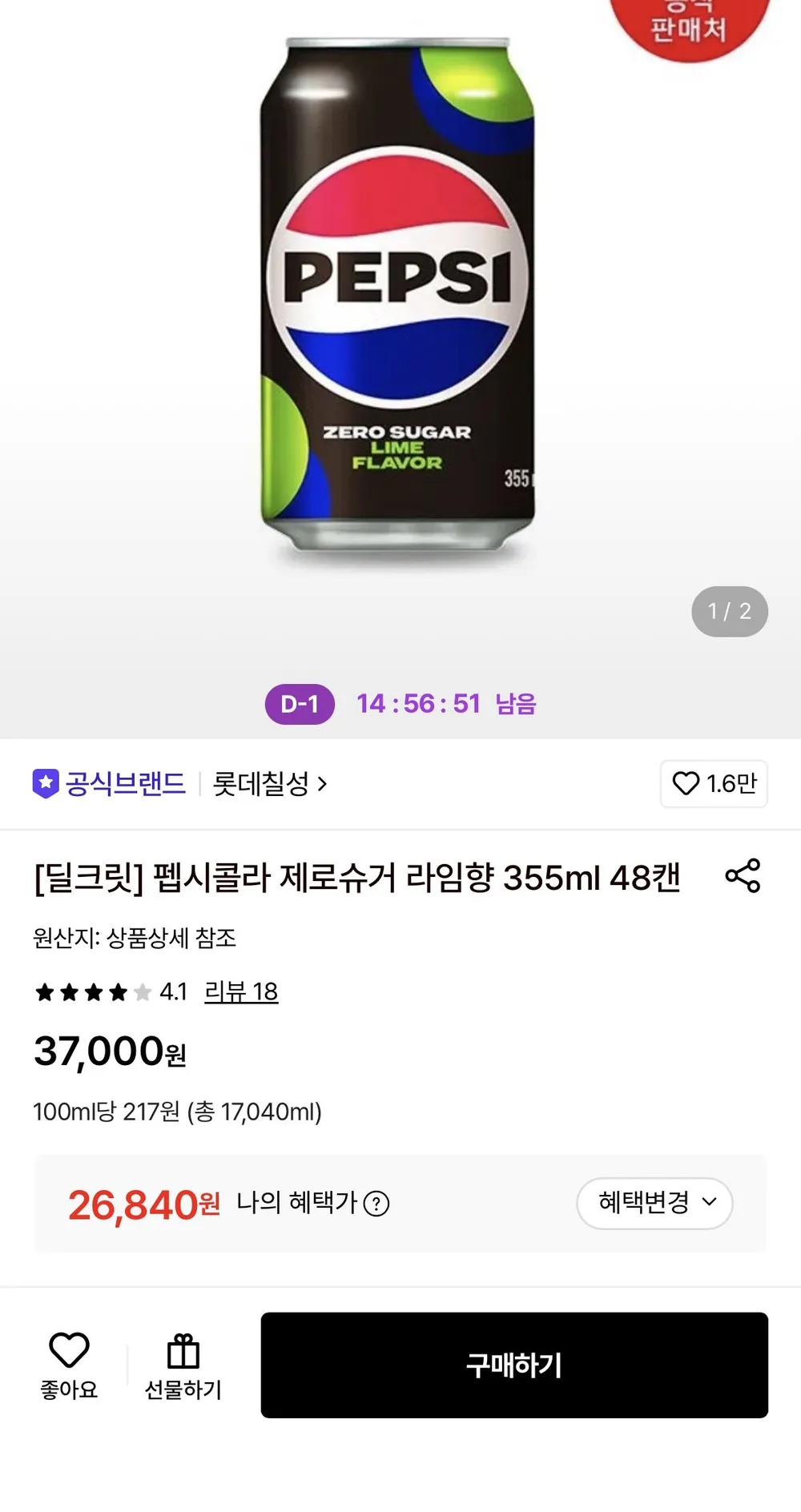펩시 제로슈거 라임향 355ml 48캔