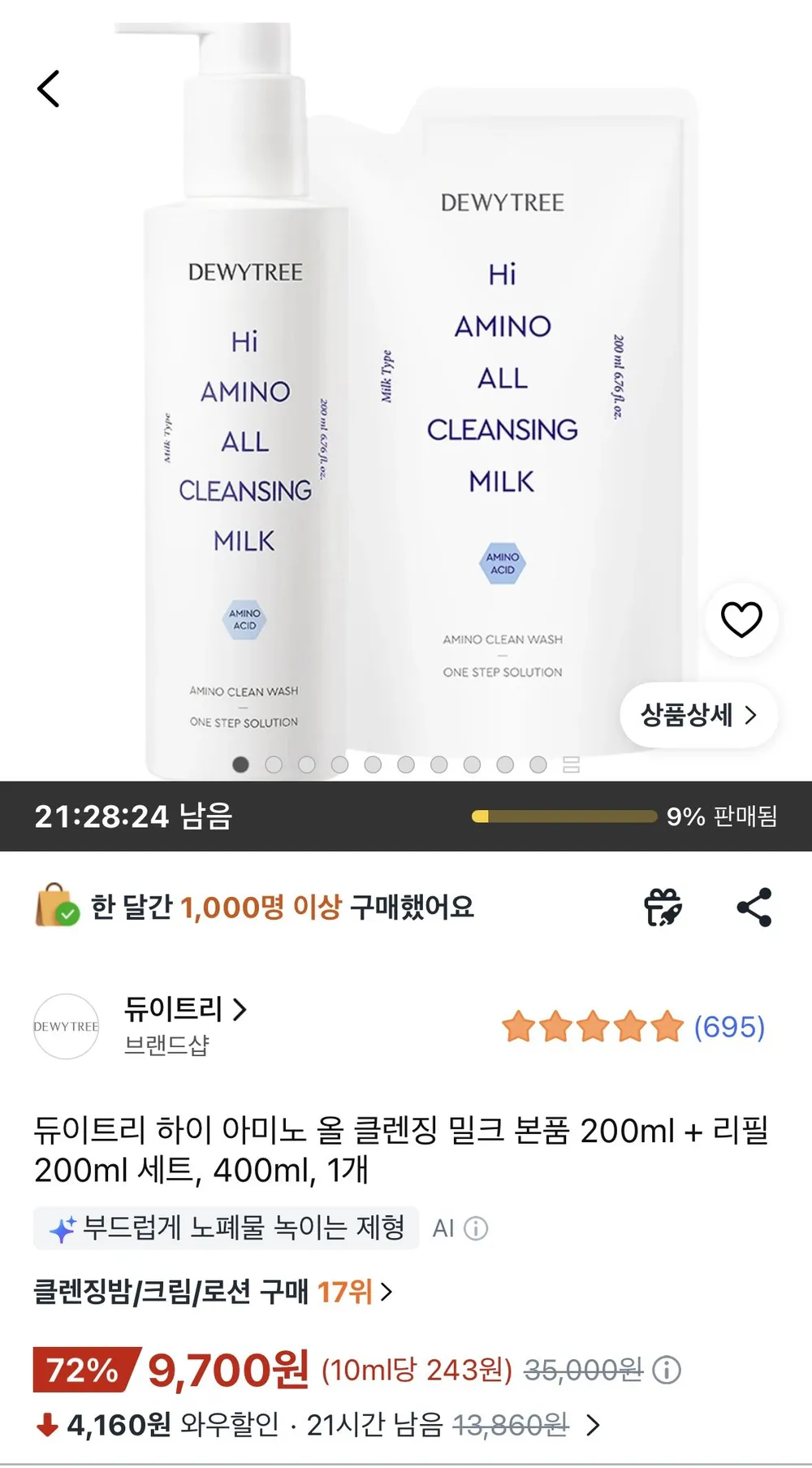 듀이트리 하이 아미노 올 클렌징 밀크 본품 200ml + 리필 200ml 세트