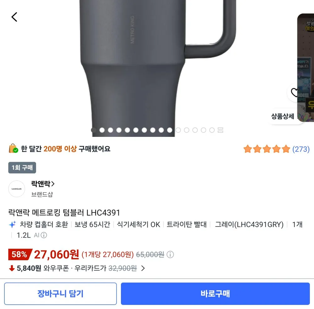 락앤락 메트로킹 1.2L 텀블러