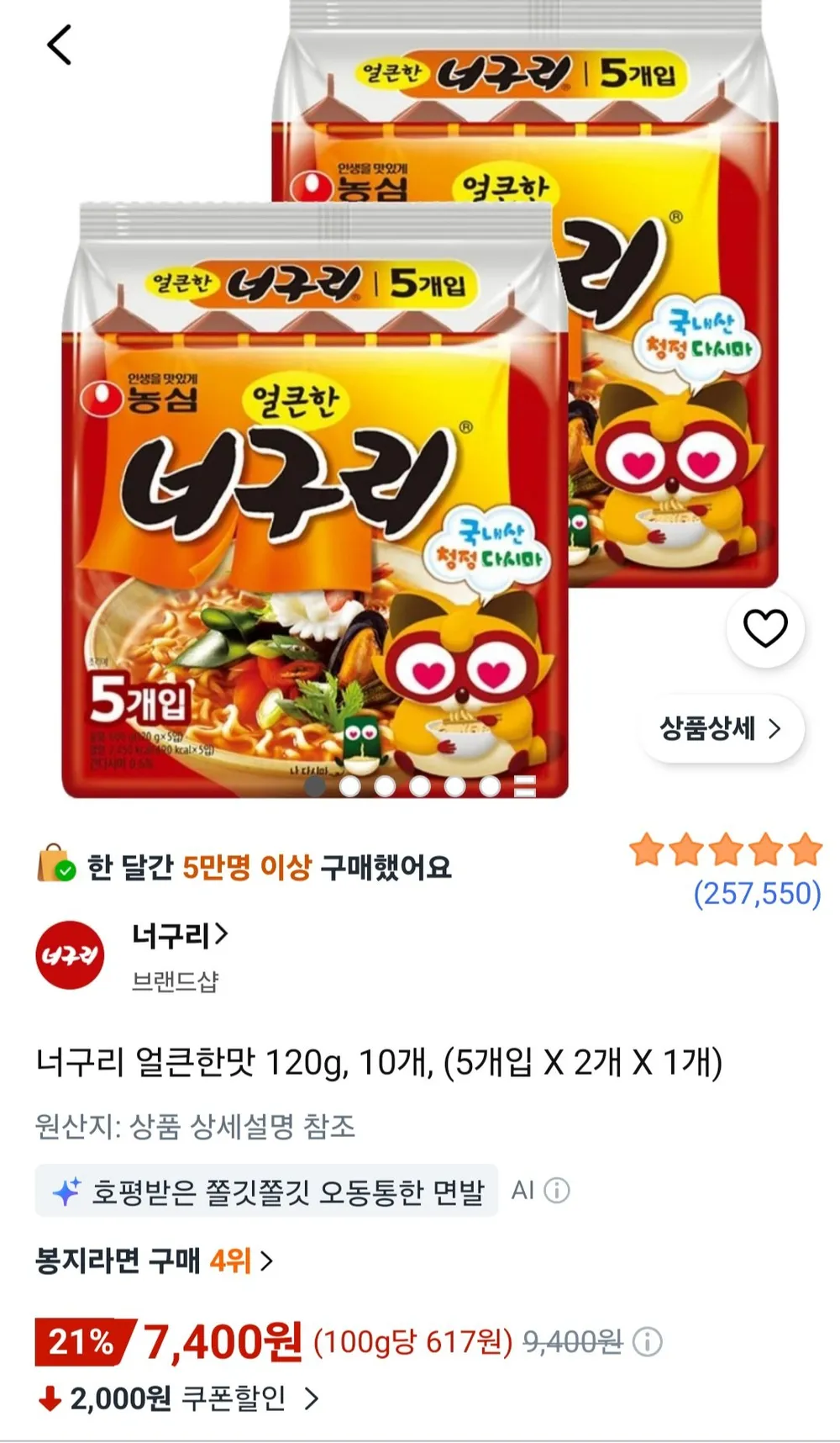 너구리 얼큰한맛 120g 10개