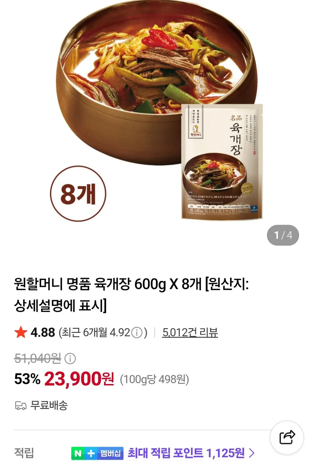 원할머니 육개장 600g x 8개
