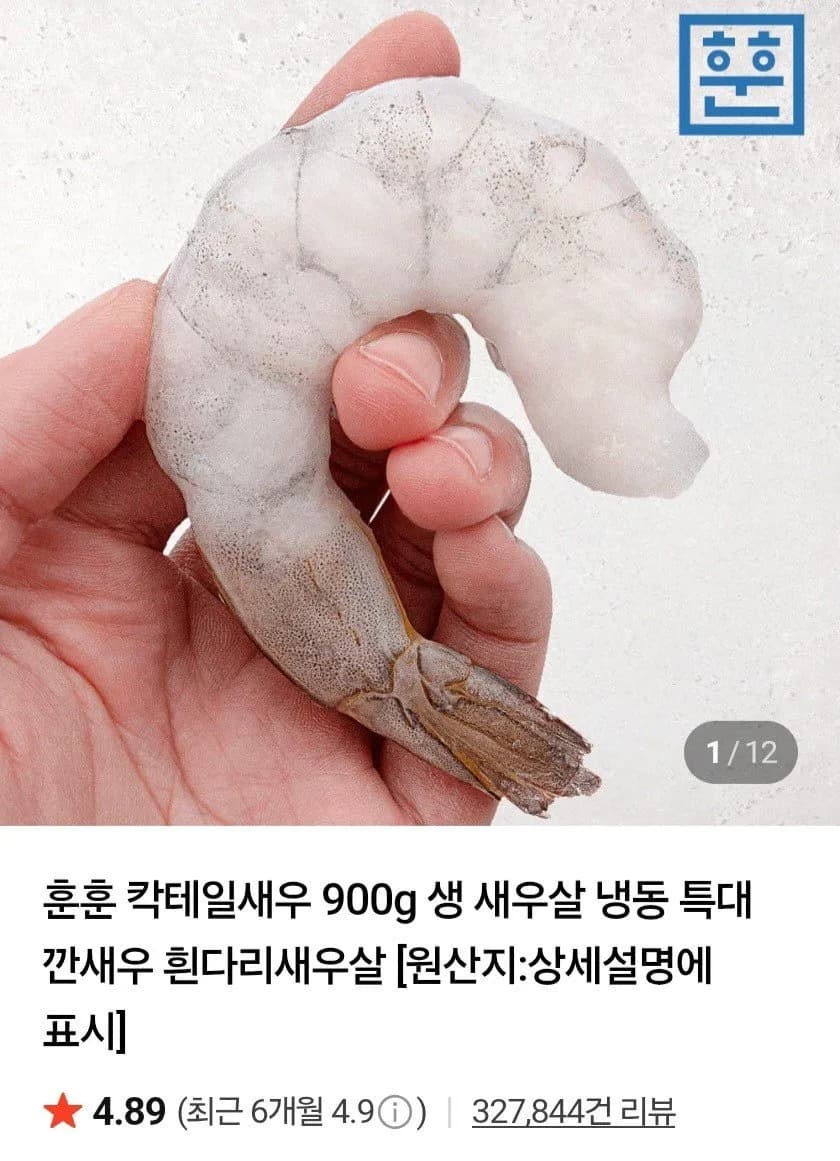 칵테일새우 900g 41/50 80-100미