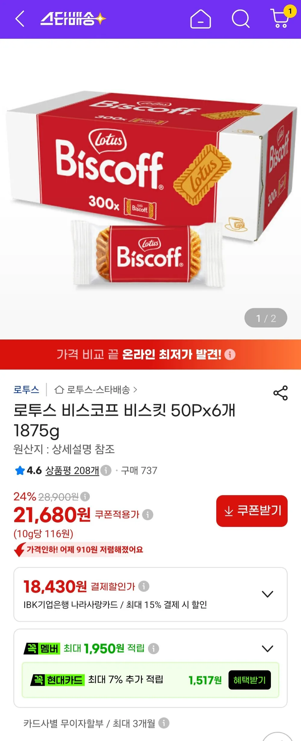 로투스 비스코프 비스킷 50Px6개 1875g