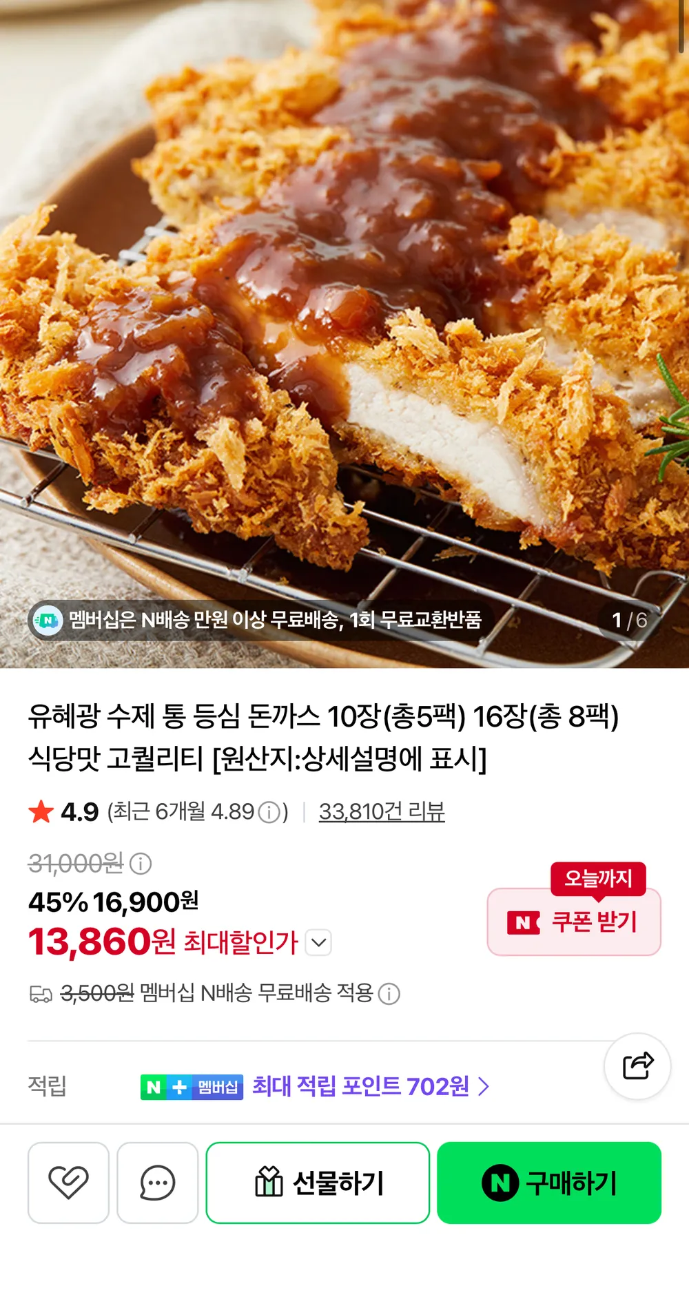 유혜광 수제 통등심 돈까스 10장