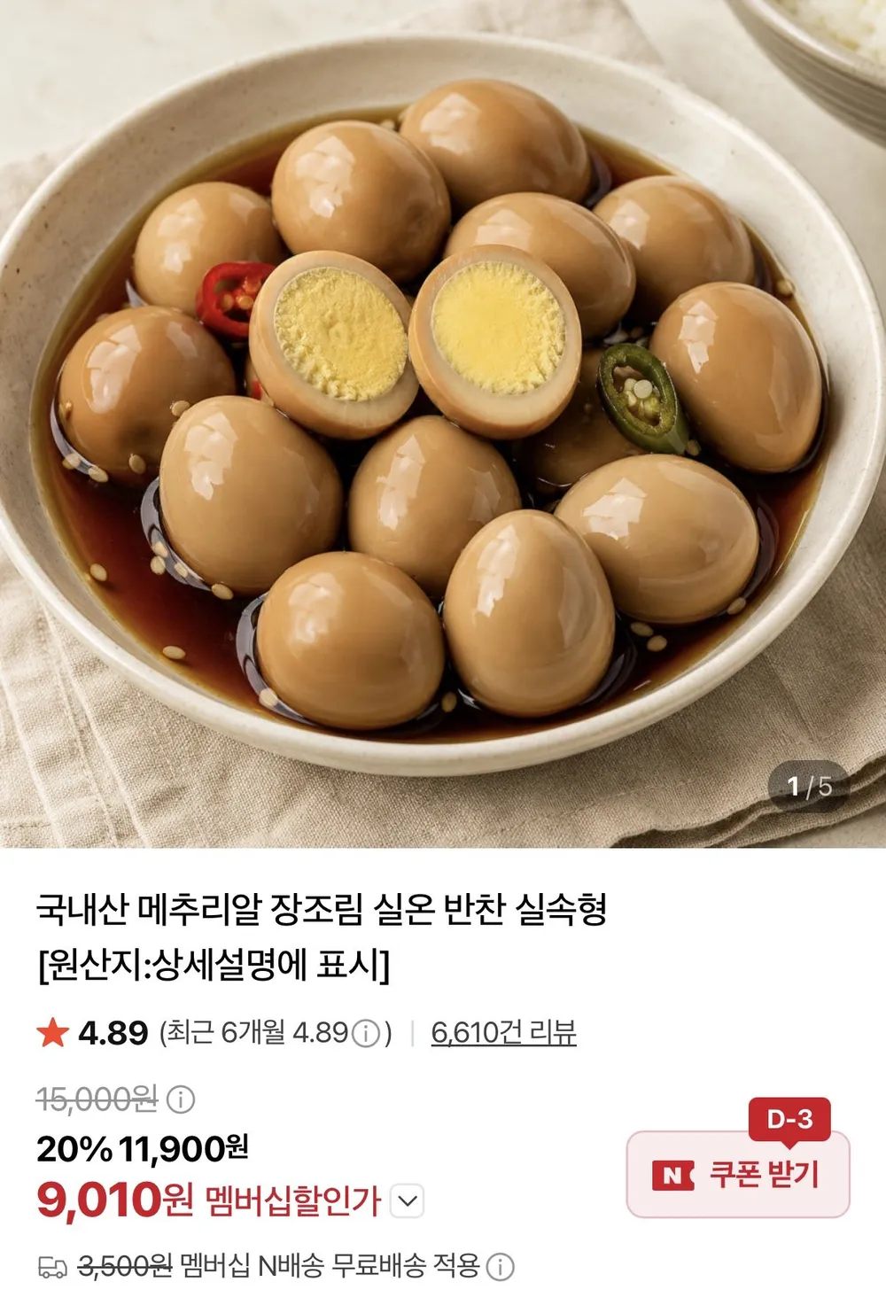국내산 메추리알 장조림 1kg 2개