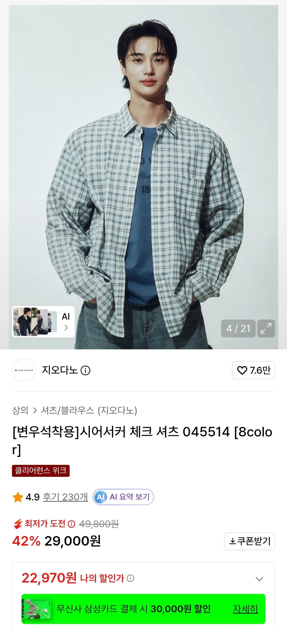 지오다노 시어서커 체크셔츠
