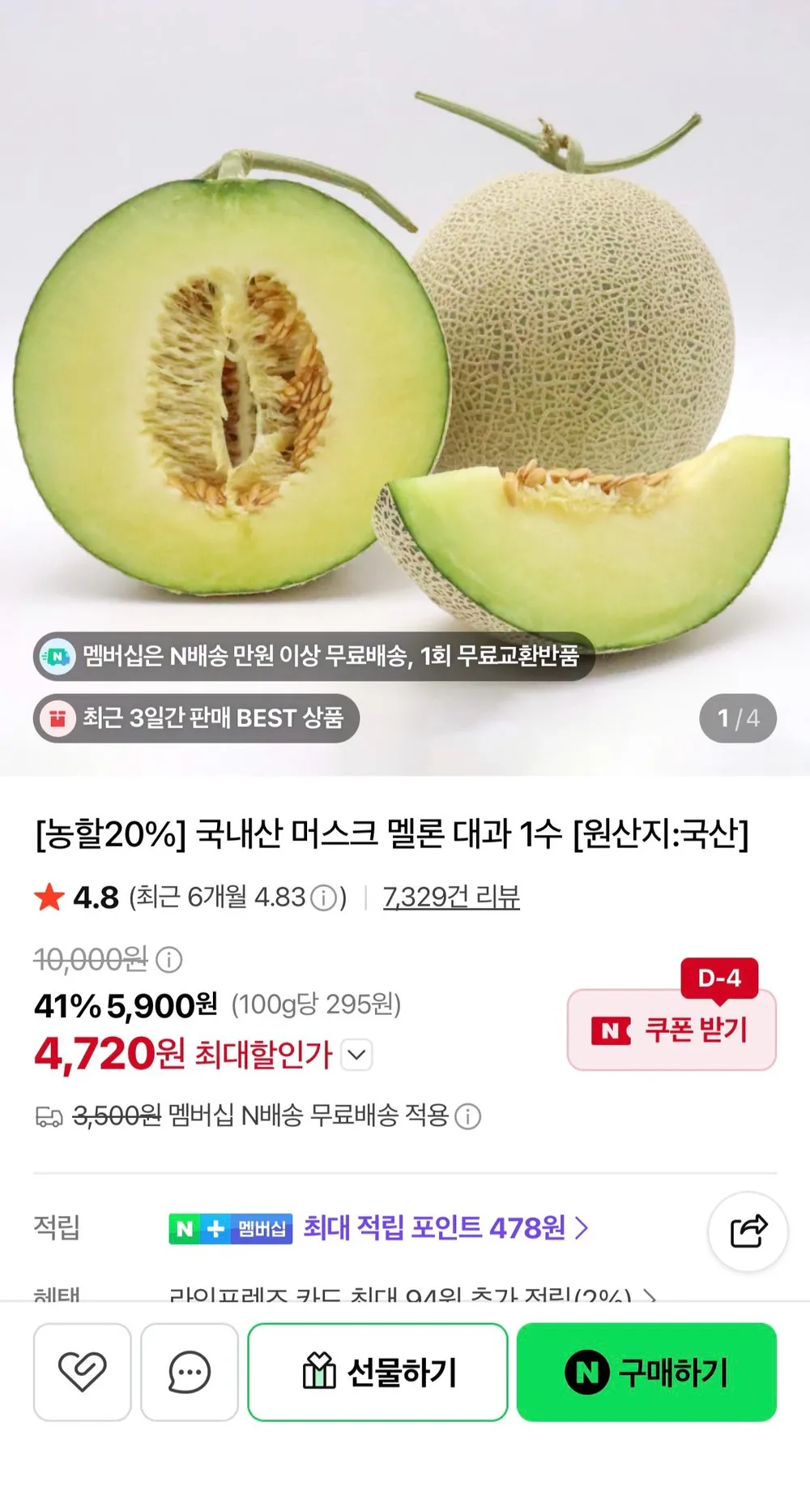 국내산 머스크멜론 1수 대과
