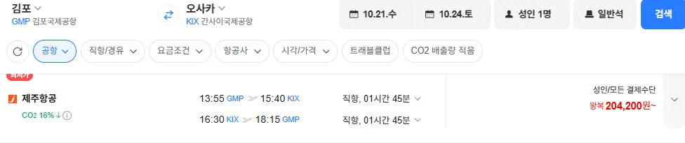 김포-오사카 1021-1024