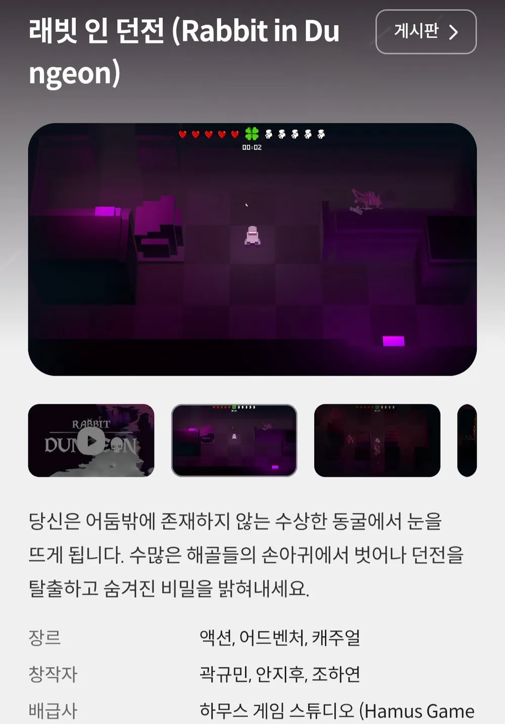 래빗 인 던전