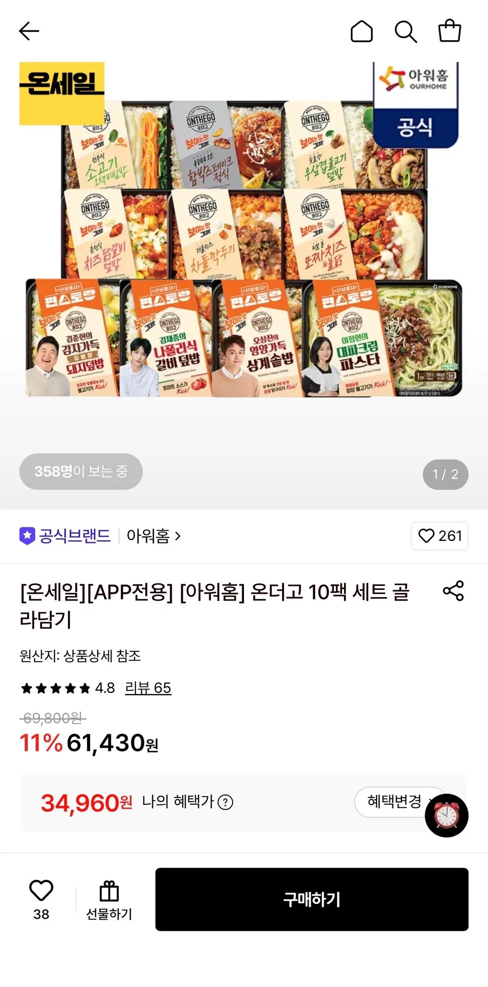 아워홈 온더고 10팩 세트 골라담기