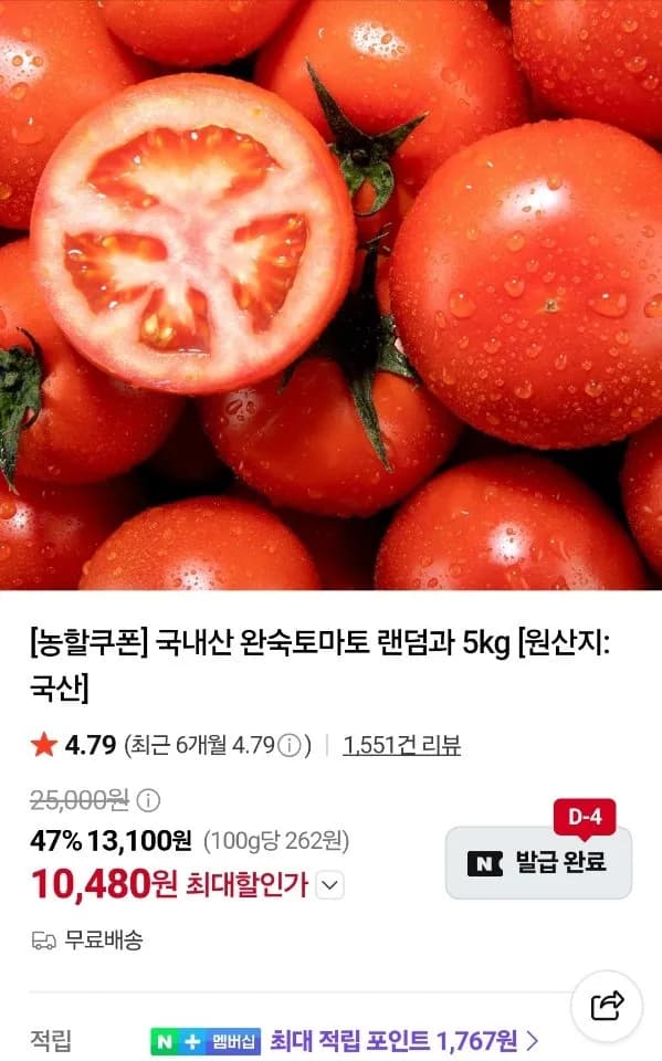 국내산 완숙토마토 랜덤과 5kg