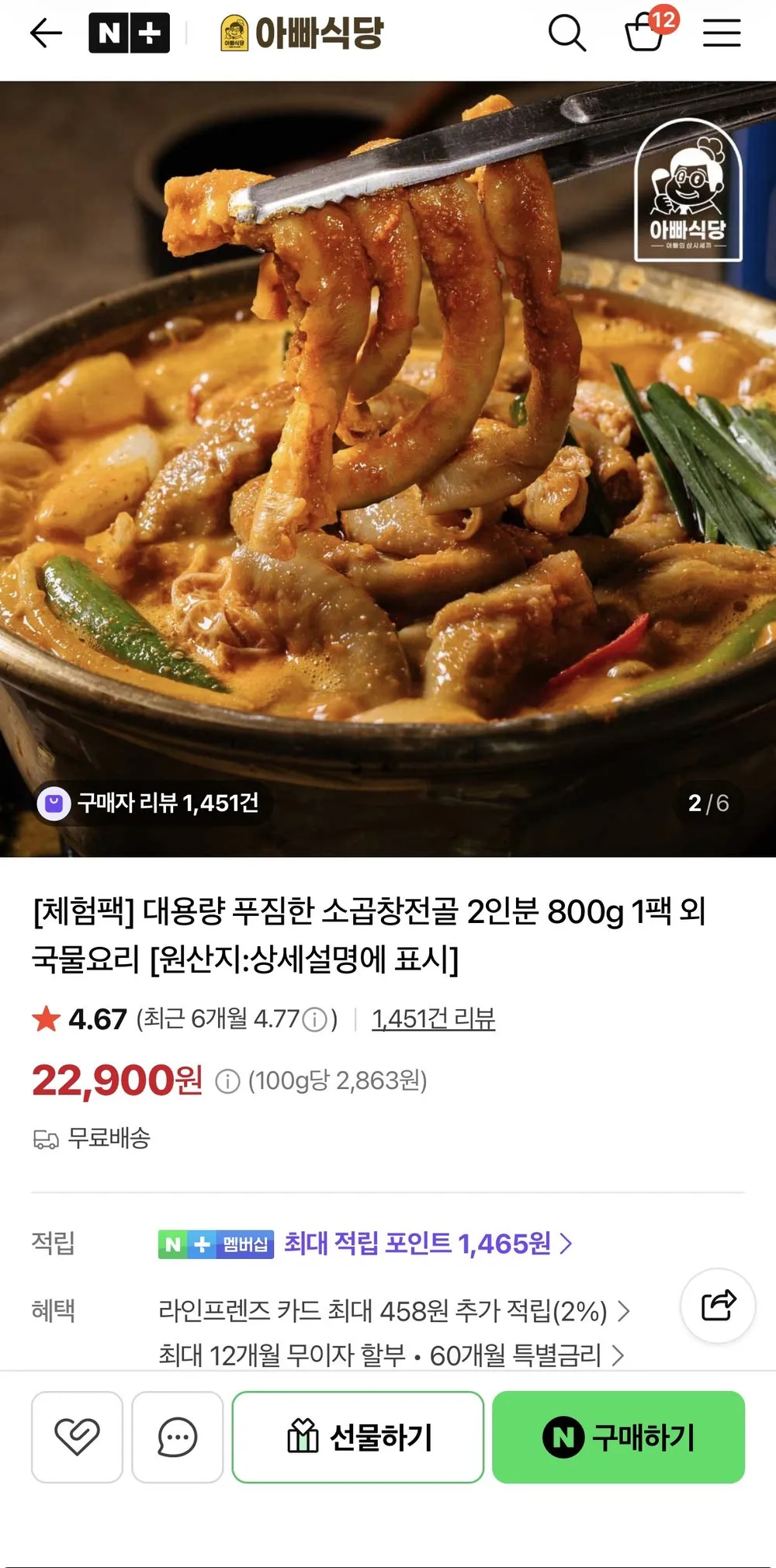 용량 푸짐한 소곱창전골 2인분