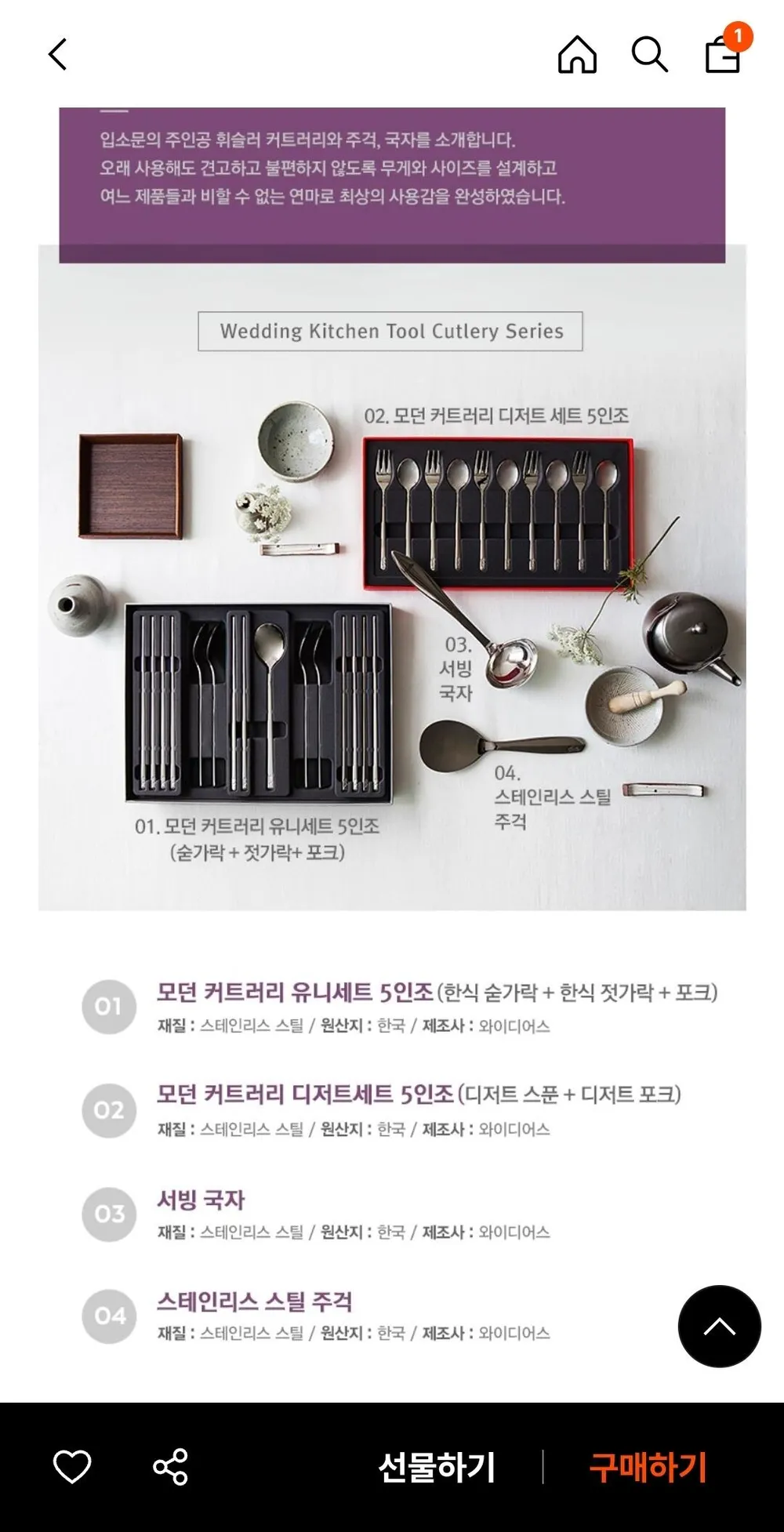 휘슬러 웨딩 키친툴 커트러리 시리즈