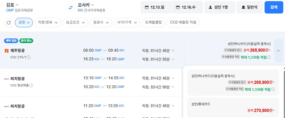 김포-오사카 1213-1216 롯데카드