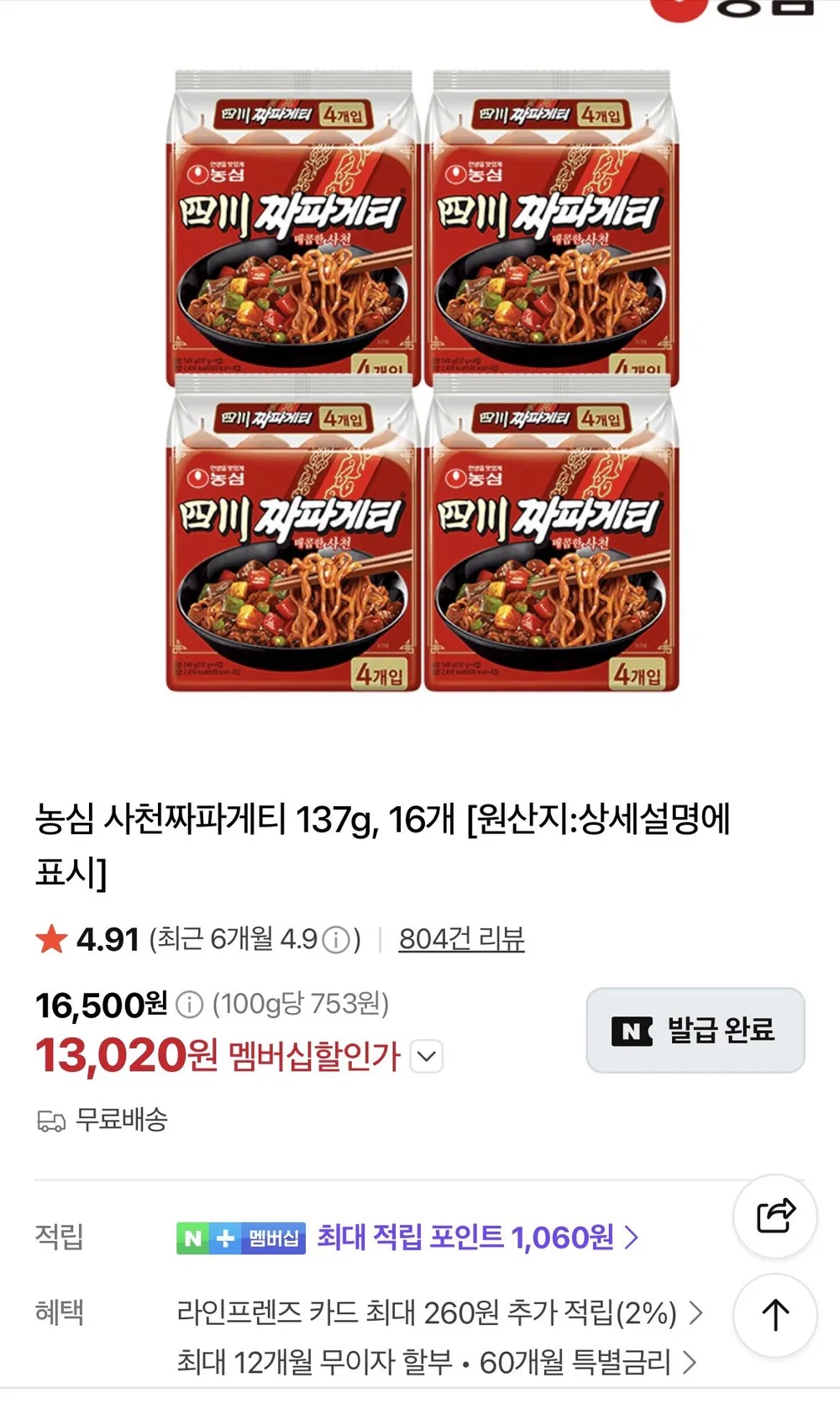 우울증극복 사천짜파게티 16봉