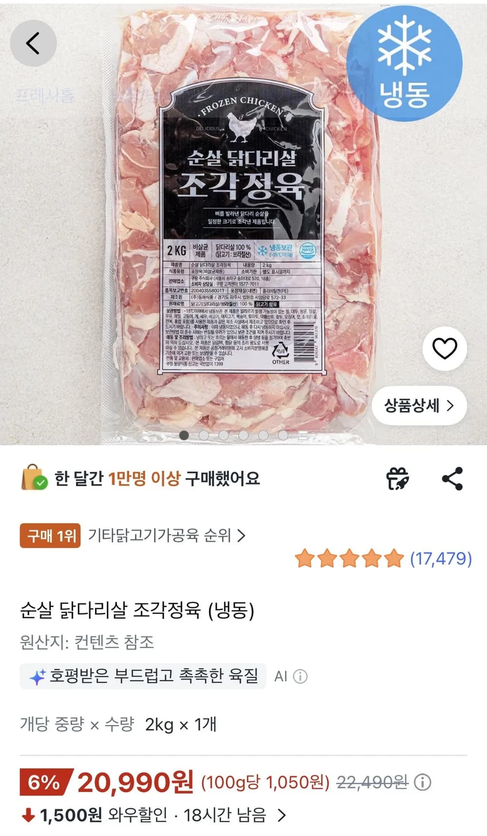 순살 닭다리살 조각정육 2kg