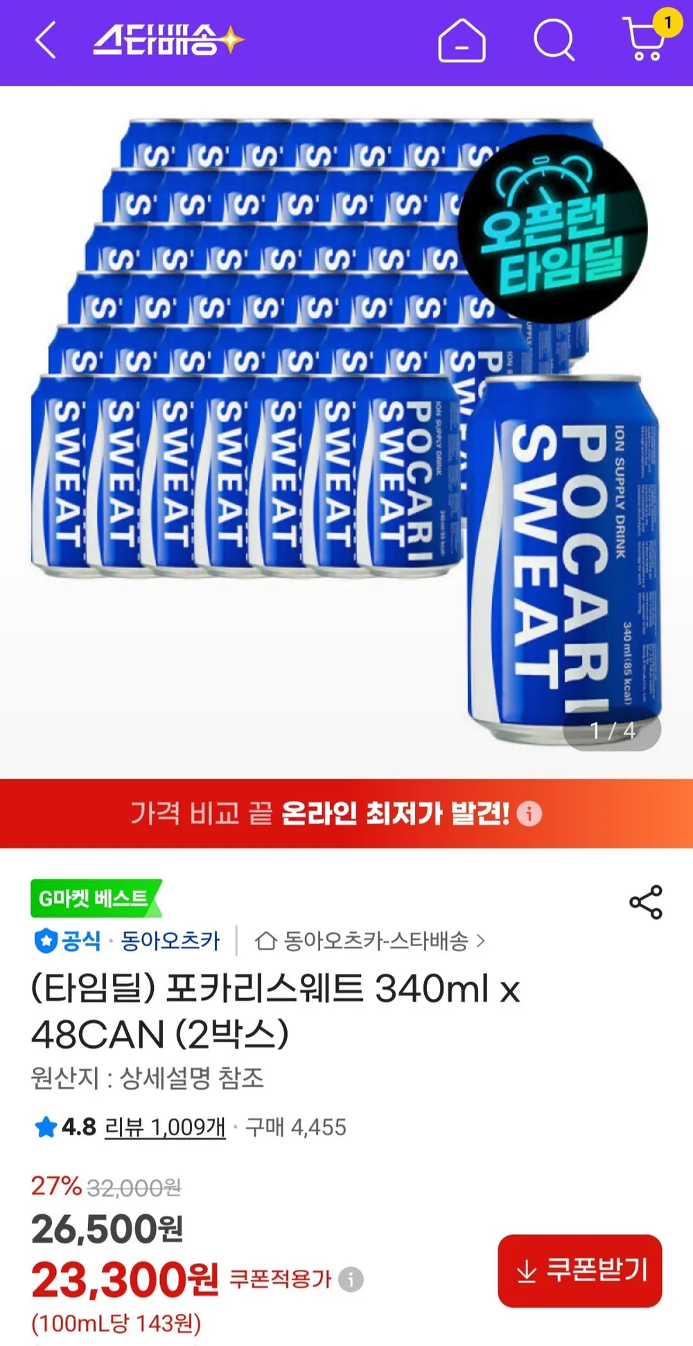 포카리스웨트 340ml x 48캔