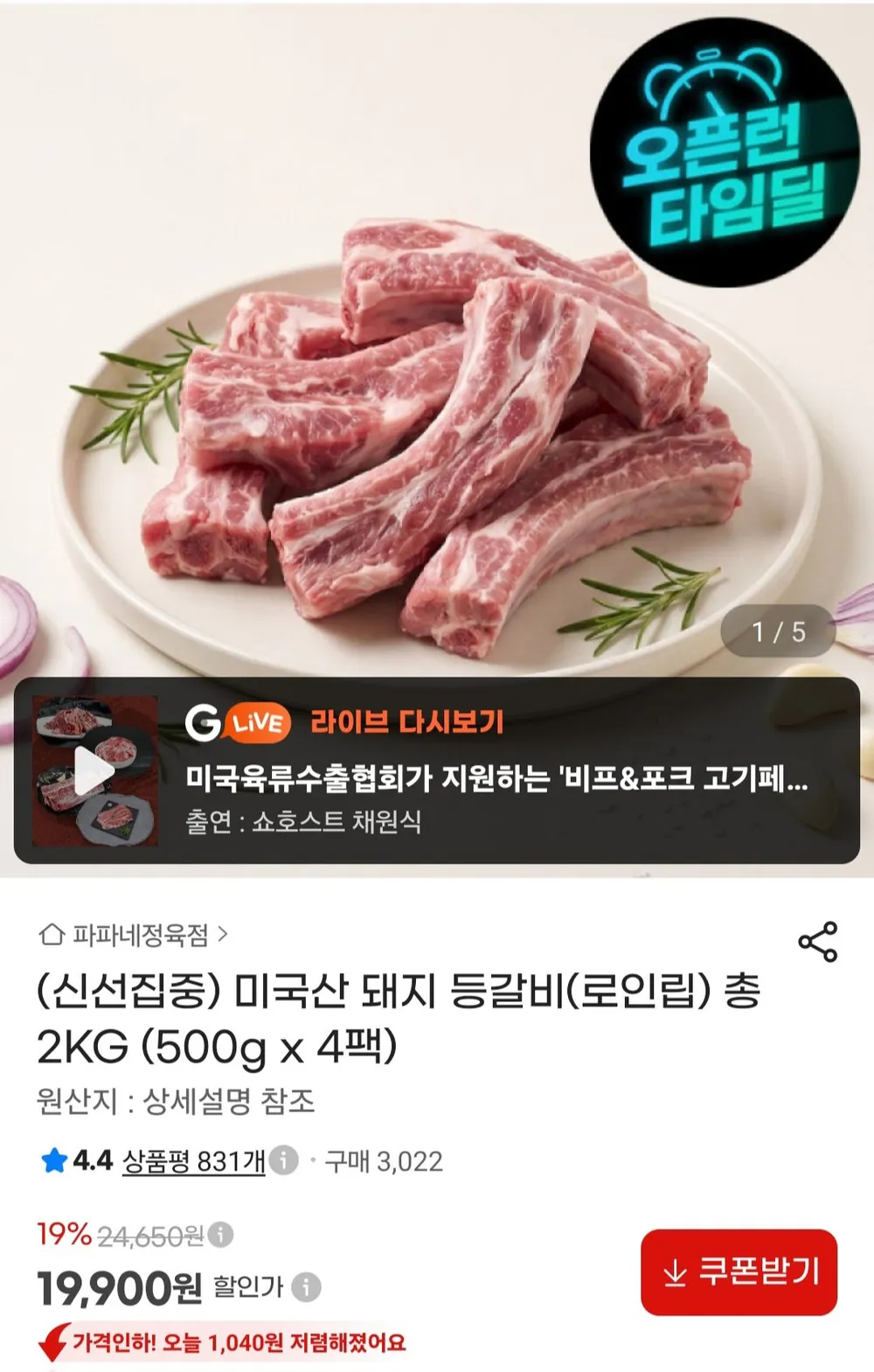 미국산 돼지 등갈비 로인립 500g x 4팩