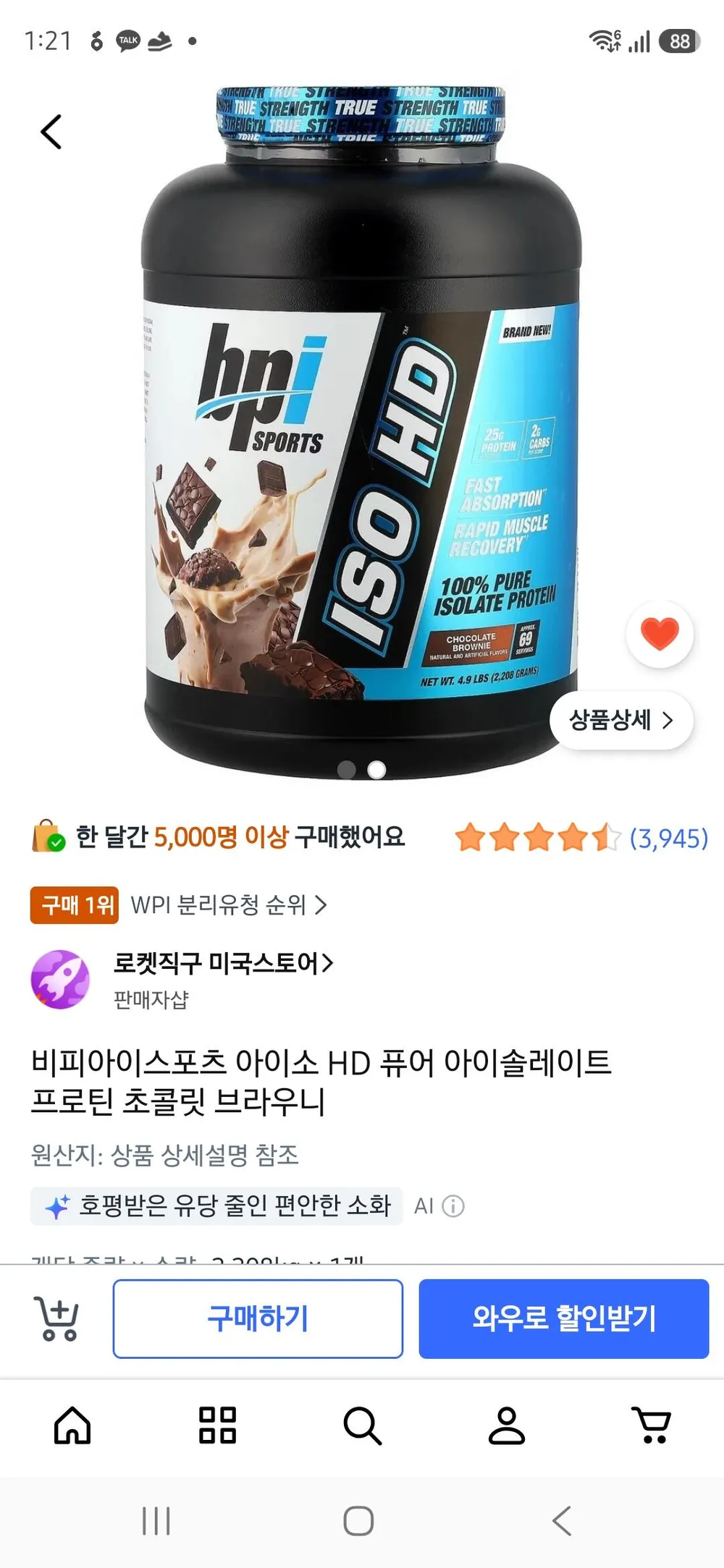 비피아이스포츠 아이솔레이트 프로틴 초콜릿