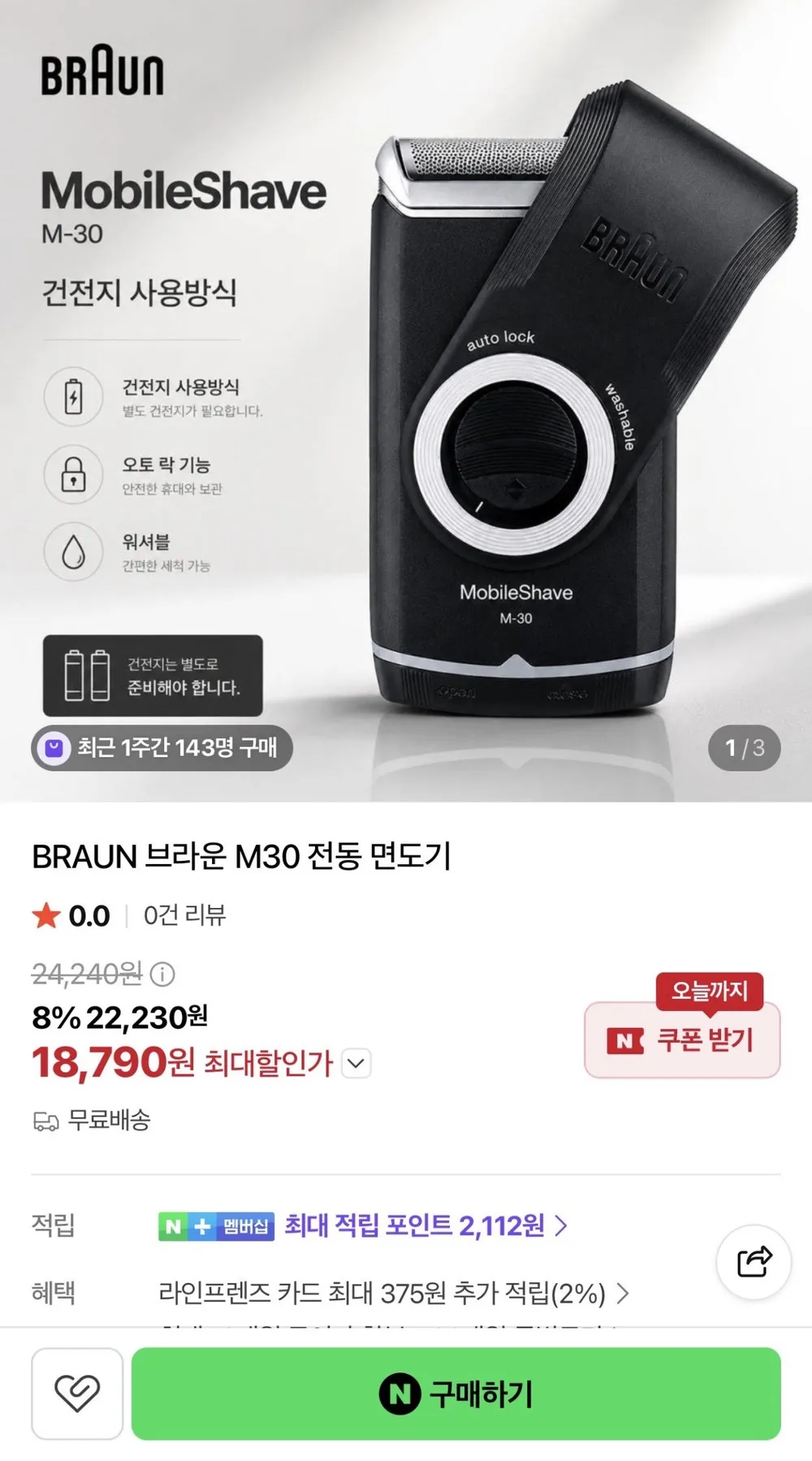 BRAUN 브라운 M30 전동 면도기