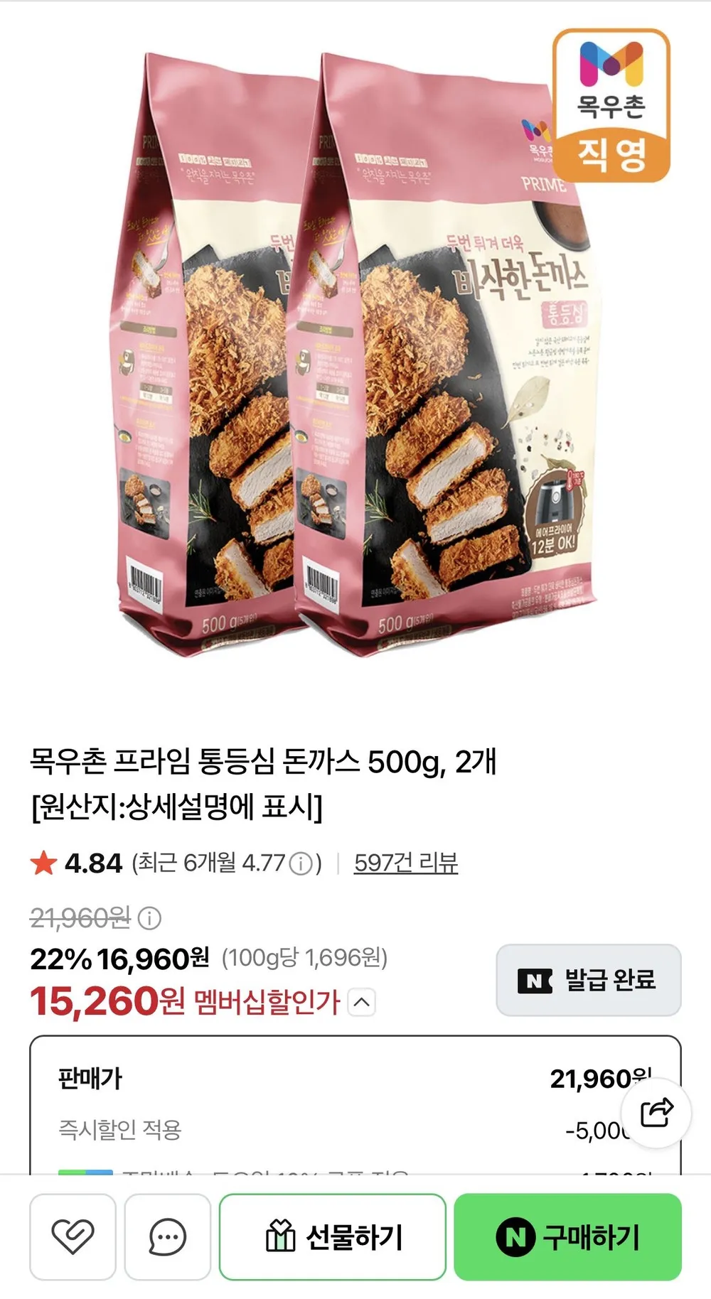 목우촌 프라임 통등심 돈까스 500g, 2개
