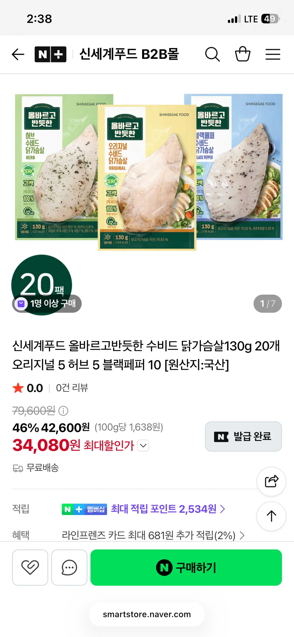 올반 수비드 닭가슴살 130g 20개