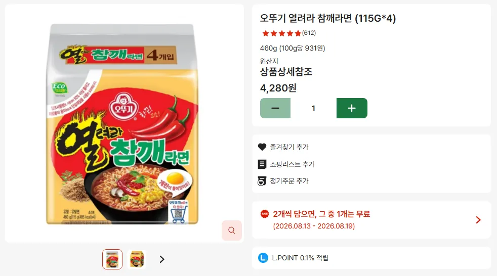 오뚜기 열려라 참깨라면 (4개입) x 2개