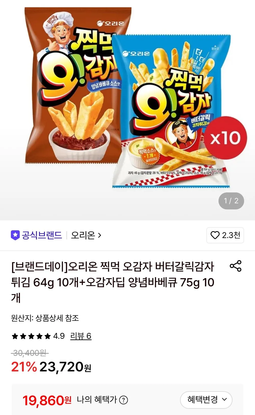 오리온 찍먹 오감자 버터갈릭감자튀김 64g 10개+오감자딥 양념바베큐 75g 10개