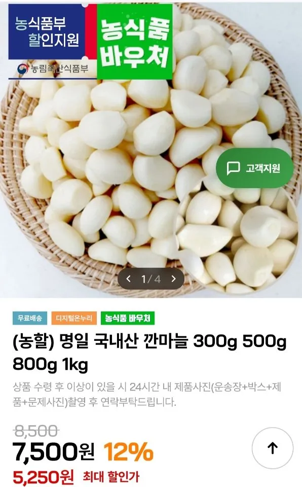 국내산 깐마늘 800g