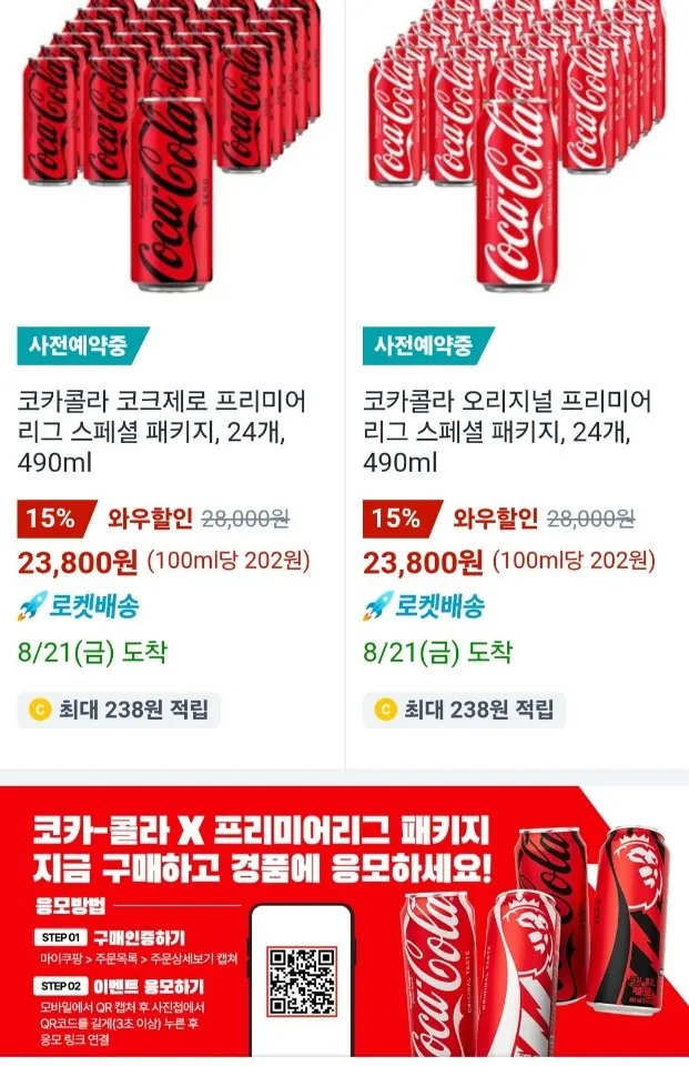 코카콜라 오리지널 프리미어리그 스페셜 패키지 490ml 24개