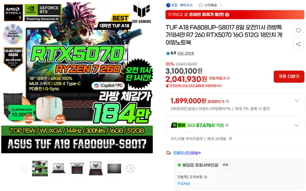 ASUS TUF A18 R7 260 RTX5070 18인치 512GB