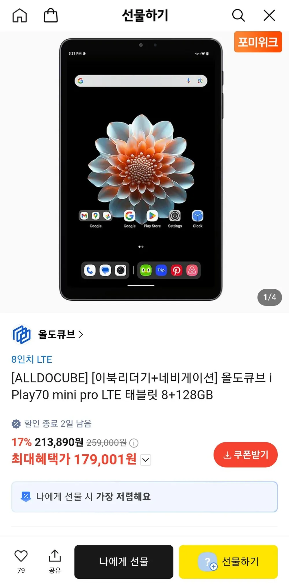 ALLDOCUBE 올도큐브 iPlay70 mini pro LTE 태블릿 8+128GB