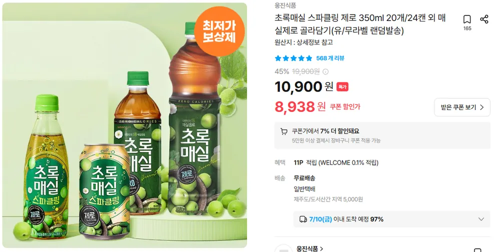 웅진 초록매실 제로 1.5L * 6